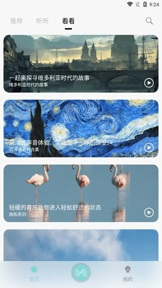 轻松白噪音截图(2)