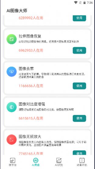 Ai图像大师手机版截图(3)