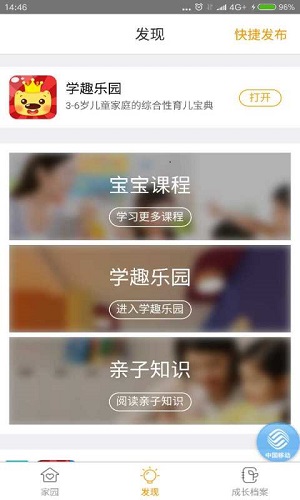 棒小孩成长记截图(3)