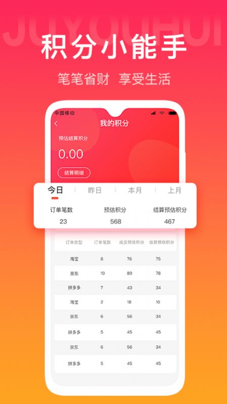 聚尤汇截图(4)