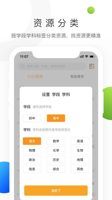 学科网截图(3)