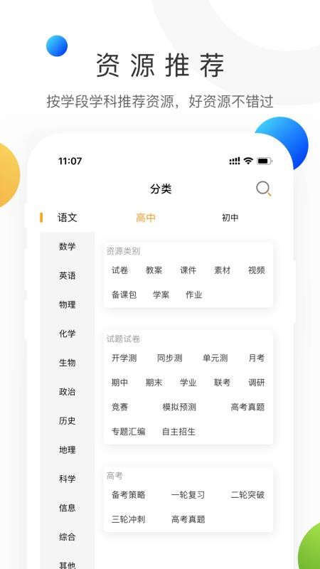 学科网截图(4)