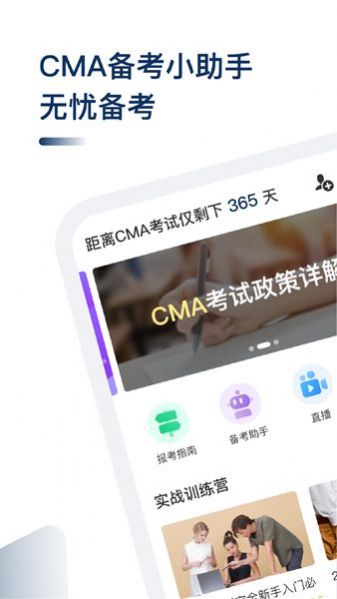 cma考题库截图(4)