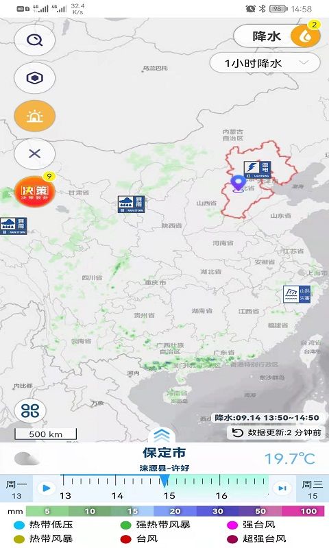 气象实况截图(4)