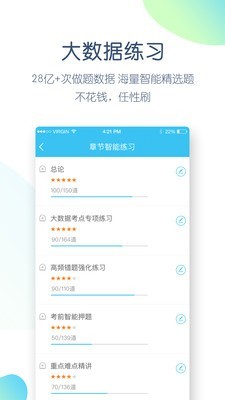 英语四六级万题库截图(1)