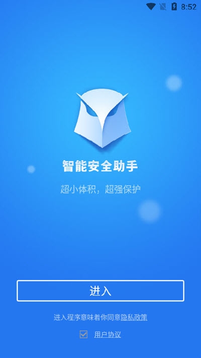 智能安全助手截图(4)