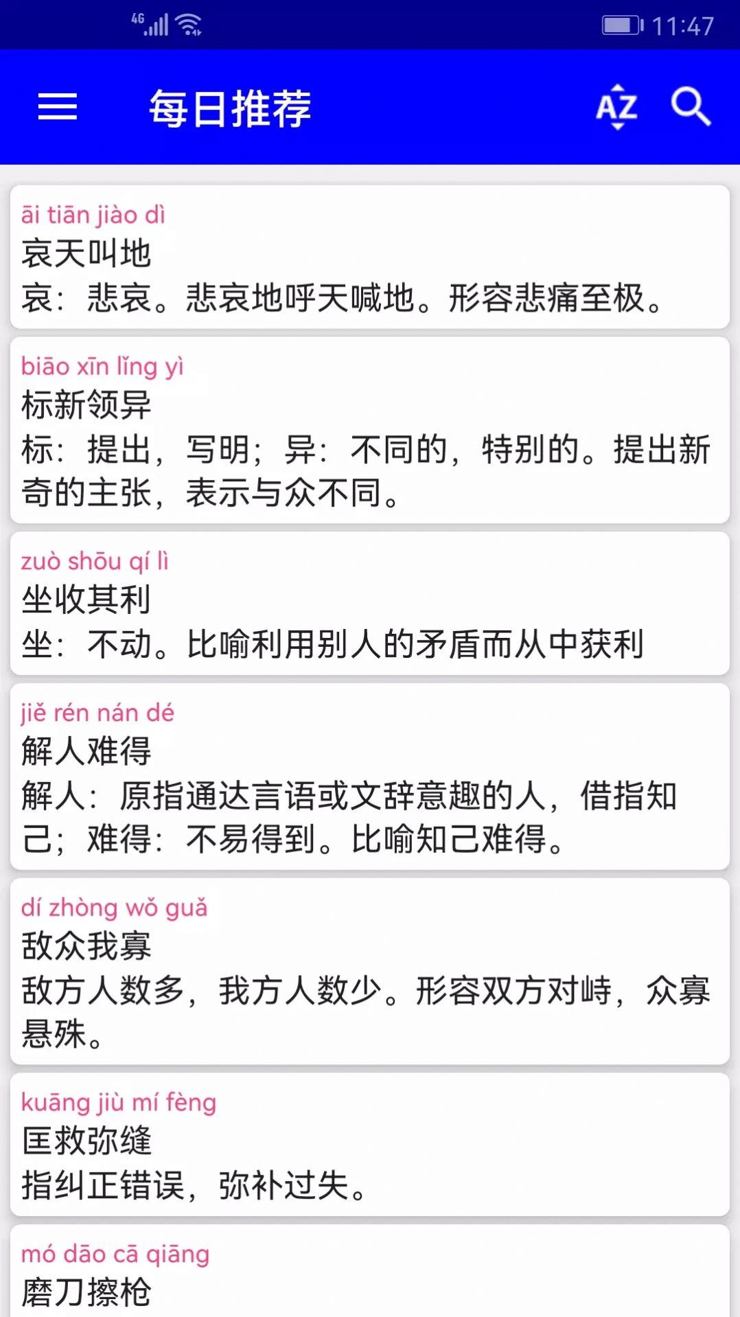 实用汉语成语词典截图(2)