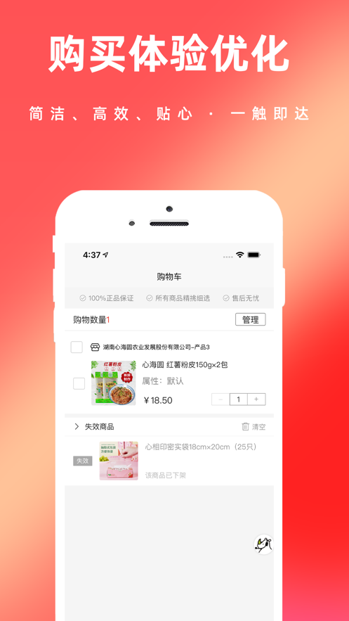 湘济优品截图(3)