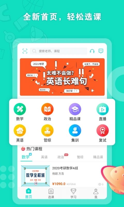 启航网校截图(2)