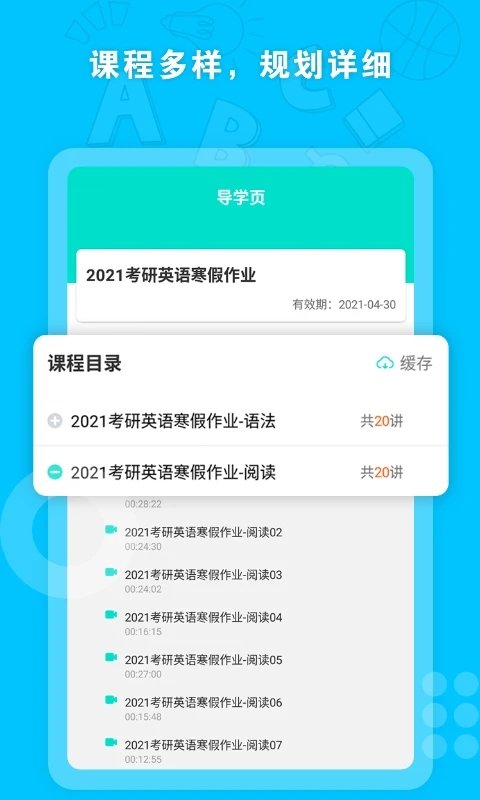 启航网校截图(3)