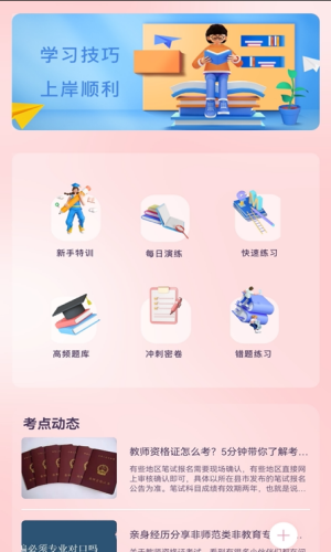 教师准题库截图(1)