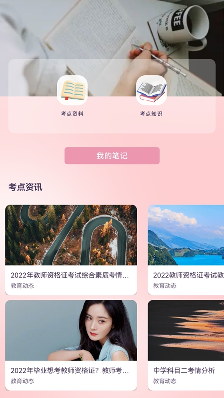 教师准题库截图(3)