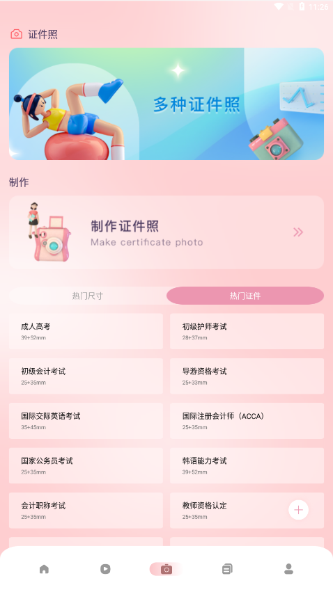 教师准题库截图(2)