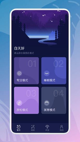 白噪音冥想截图(1)