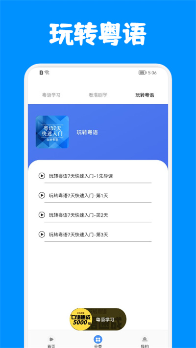 粤语优学截图(2)