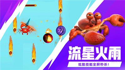 最强大螃蟹截图(3)