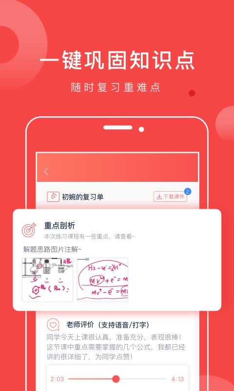 学天下1对1截图(1)