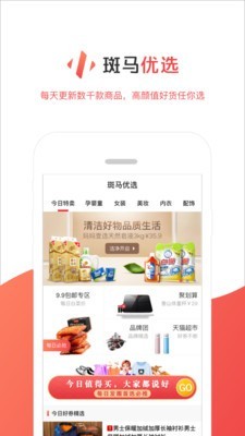 斑马优选截图(1)