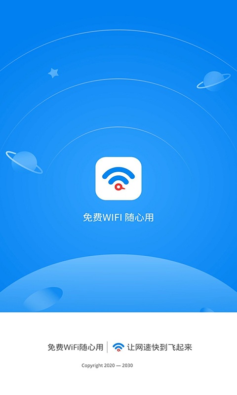 免费wifi随心用截图(3)