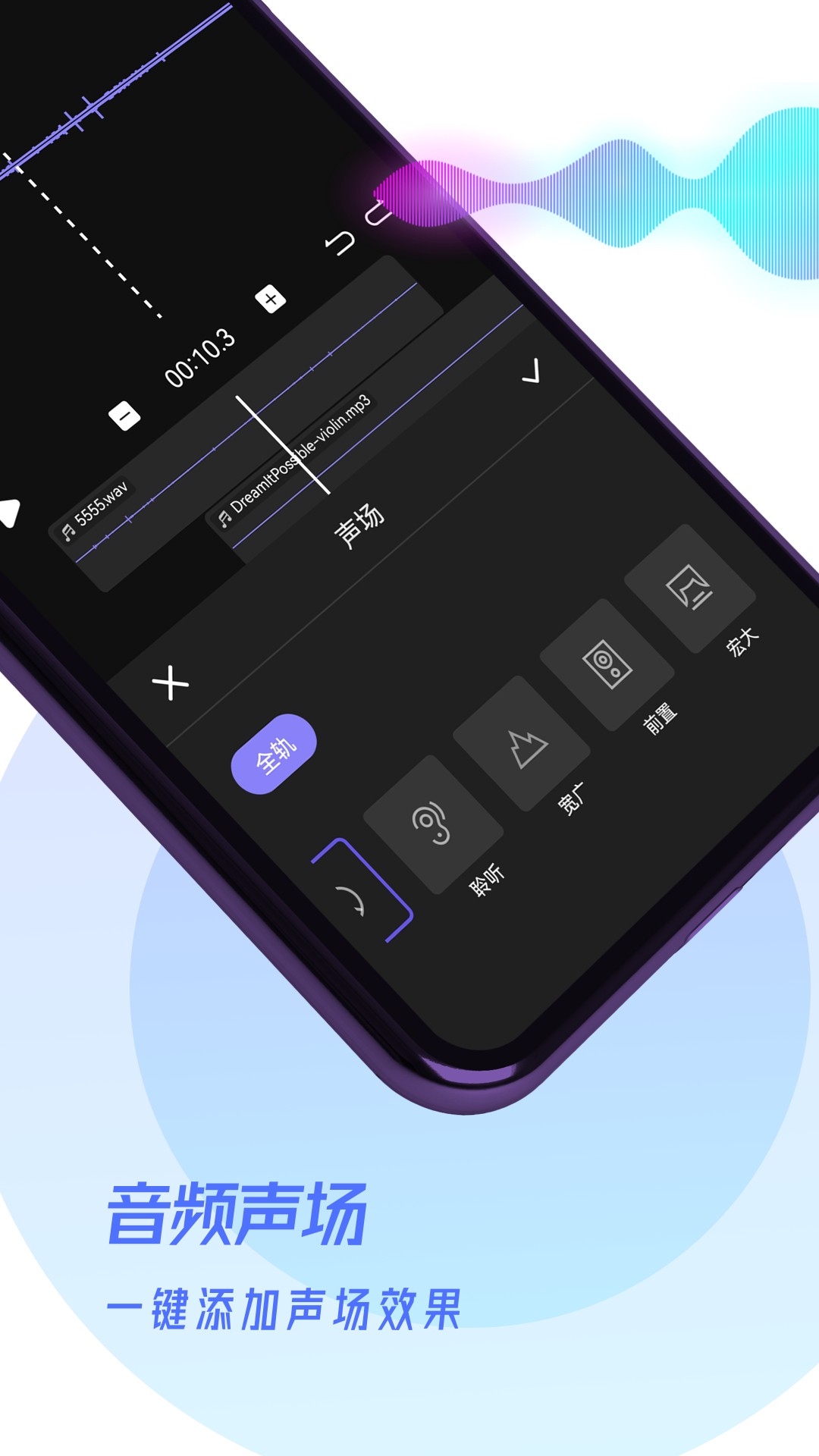 易剪辑音频截图(1)