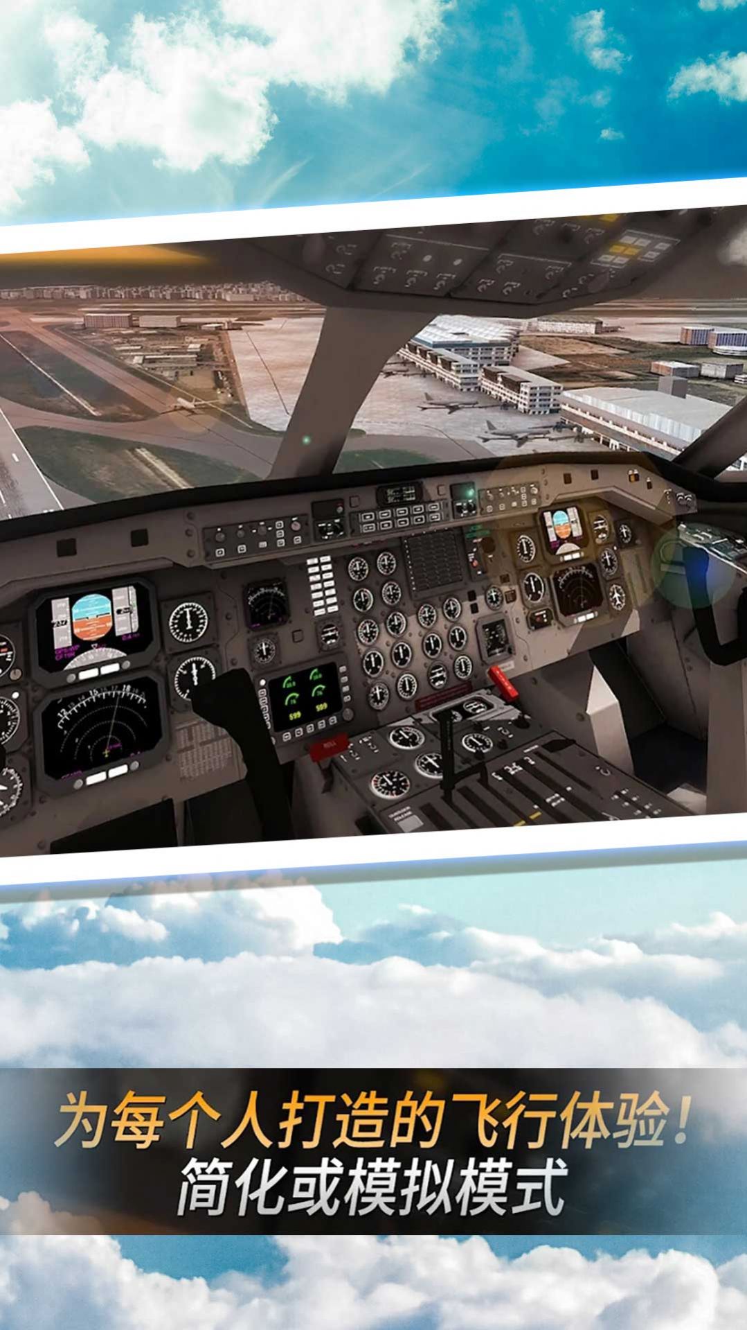 特技飞行驾驶模拟截图(2)