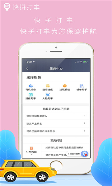 快拼打车截图(2)