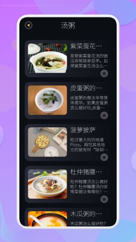 营养食谱截图(2)