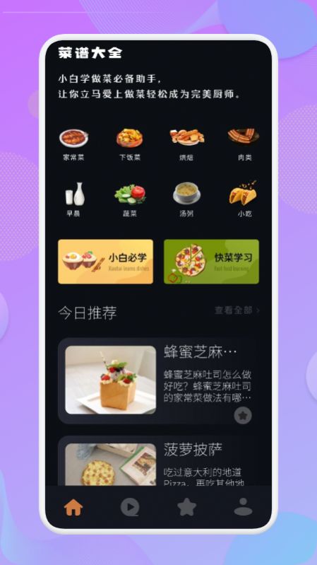 营养食谱截图(3)