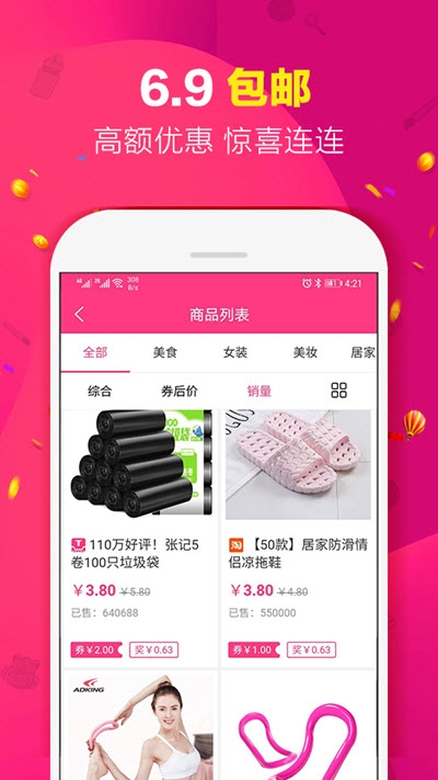 集美有品截图(3)