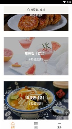 葵食谱截图(4)