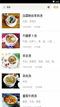 葵食谱截图(2)