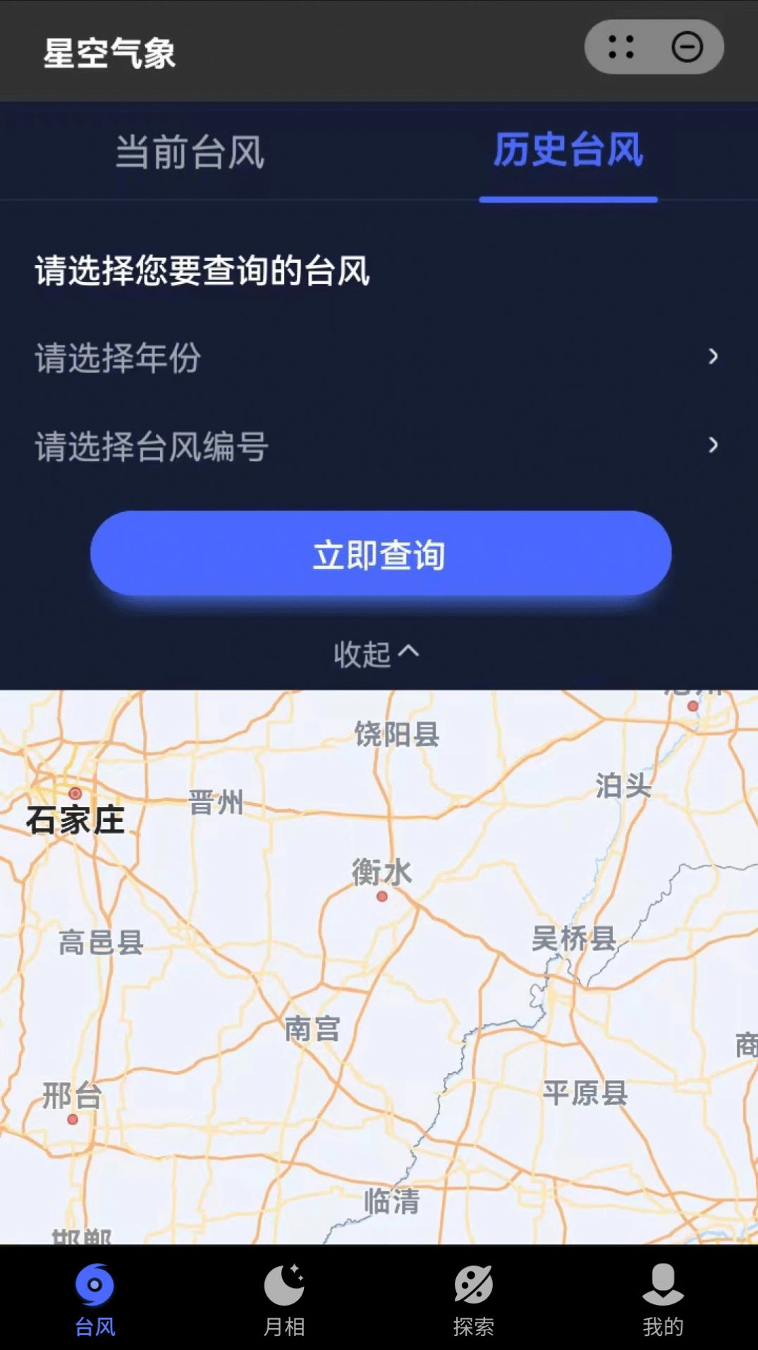 星空气象截图(2)