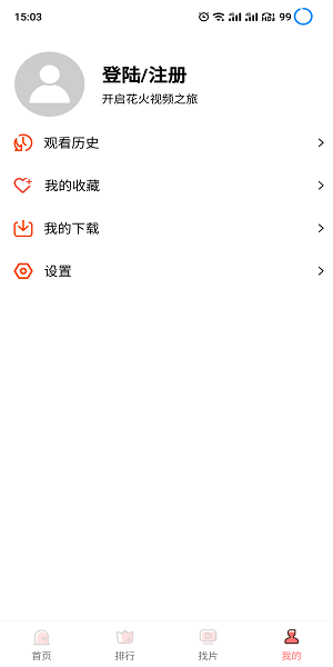 花火视频免费高清截图(3)