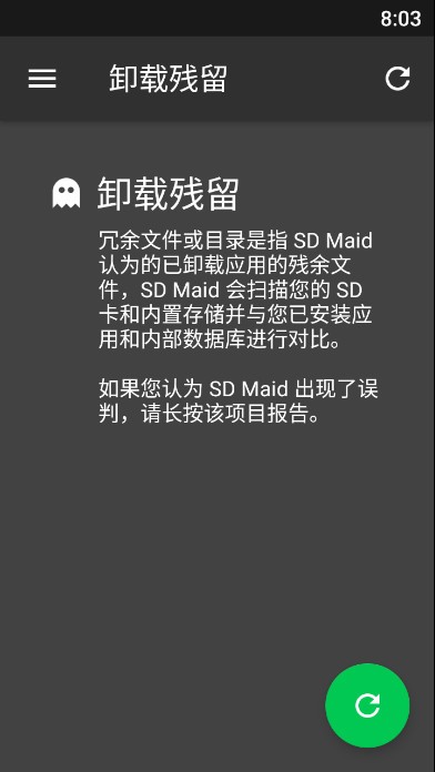 SD Maid中文版截图(2)