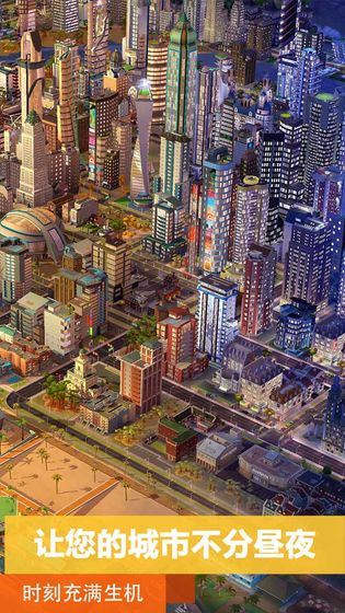 模拟城市我是市长截图(3)