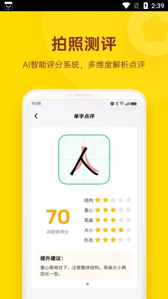 小小步练字截图(3)