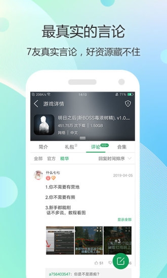 7723游戏盒4.6.0版截图(2)