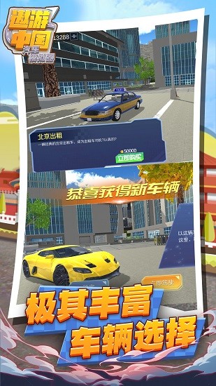 遨游中国汽车模拟器截图(2)