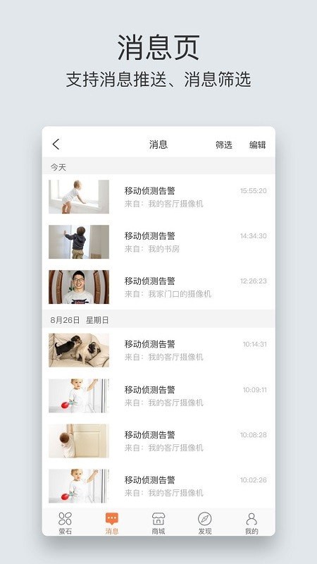 萤石云视频免费安装截图(2)