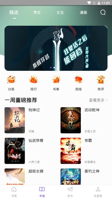 漫客阅读器无广告版截图(3)