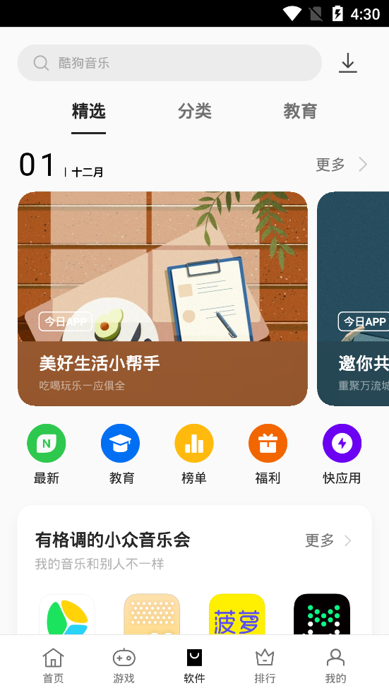 oppo软件商店免费版截图(3)