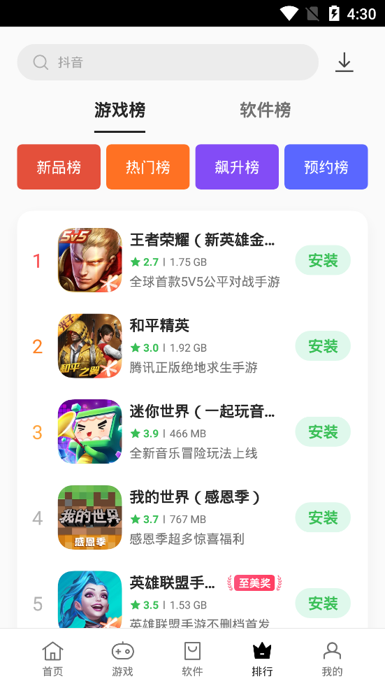 oppo软件商店免费版截图(4)