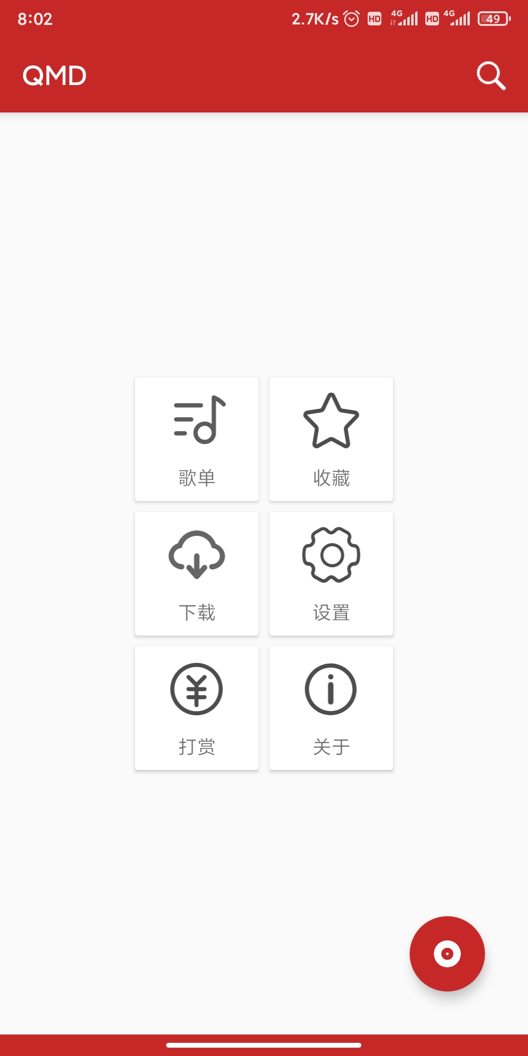 QMD截图(3)