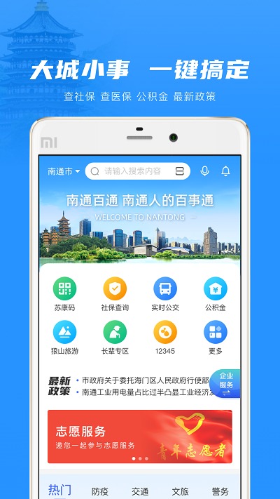 南通百通实名认证版截图(4)