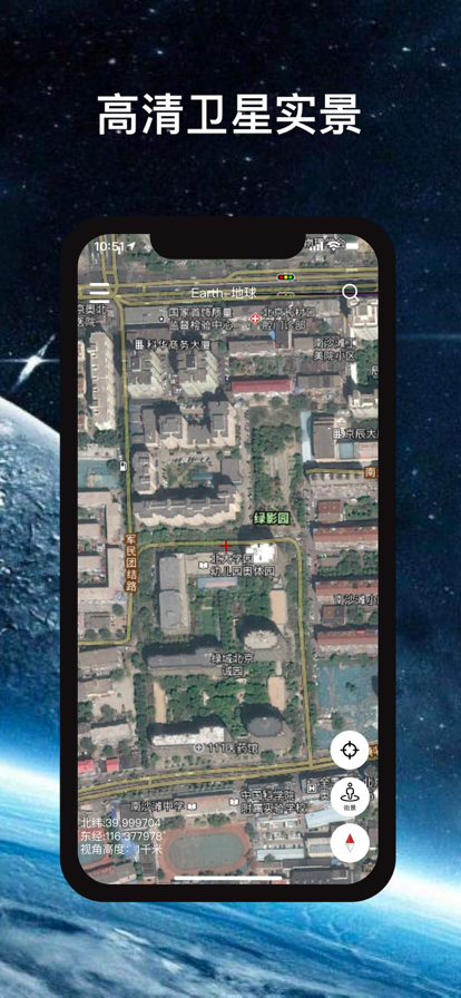 谷歌地球2022高清卫星地图手机版截图(4)