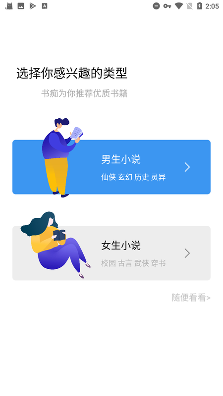 书痴免费版截图(3)