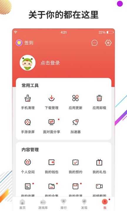 虫虫助手截图(1)