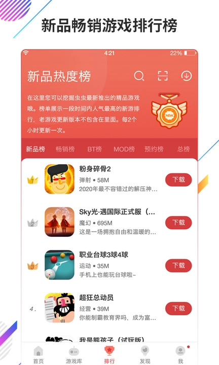 虫虫助手完整版截图(2)