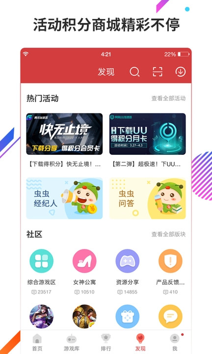 虫虫助手无需实名认证版截图(4)