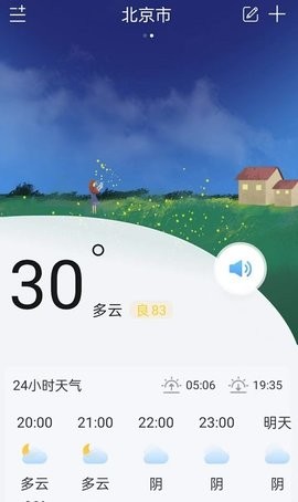 明月天气截图(2)